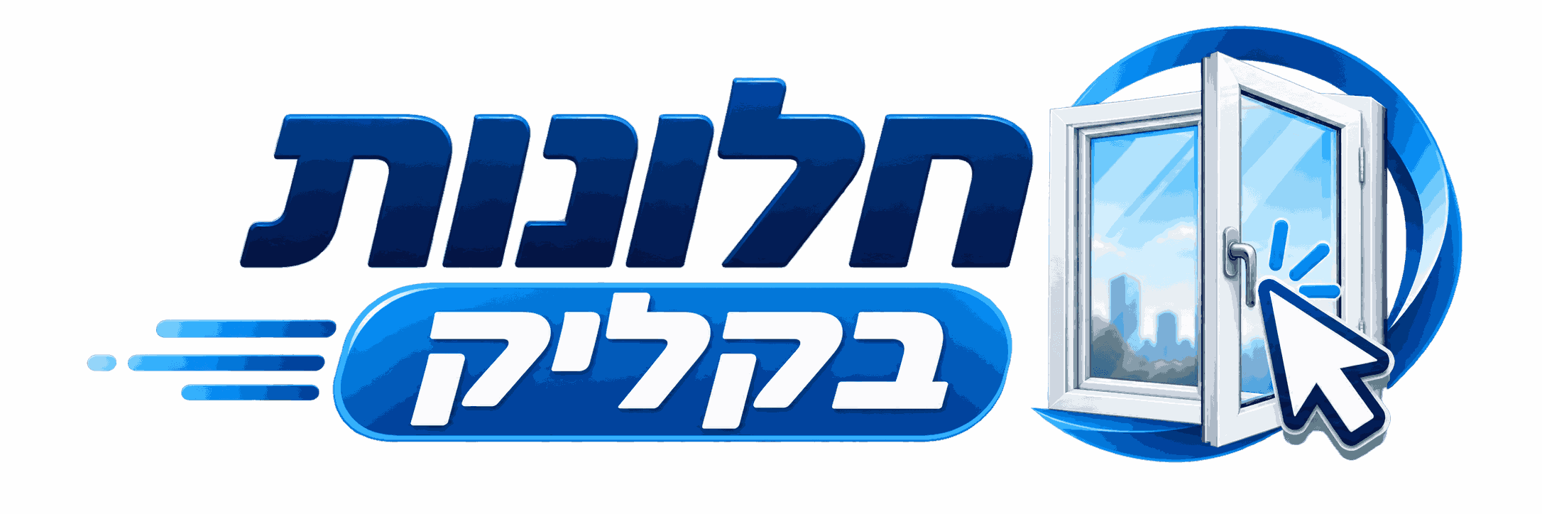 חלונות בקליק